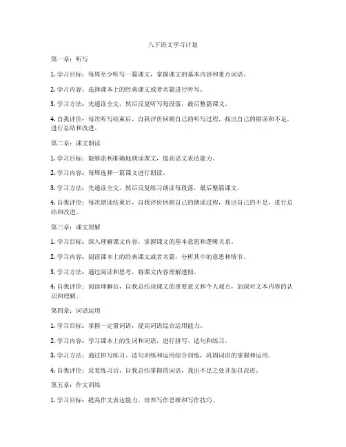 八下语文学习计划