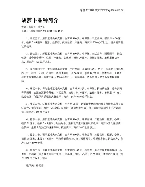胡萝卜品种简介
