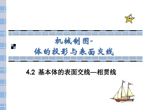 相贯线画法