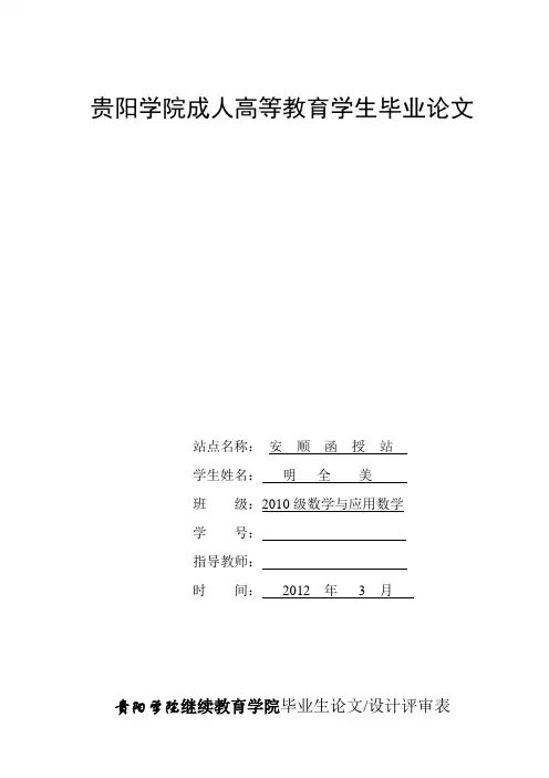 数学与应用数学专业毕业论文