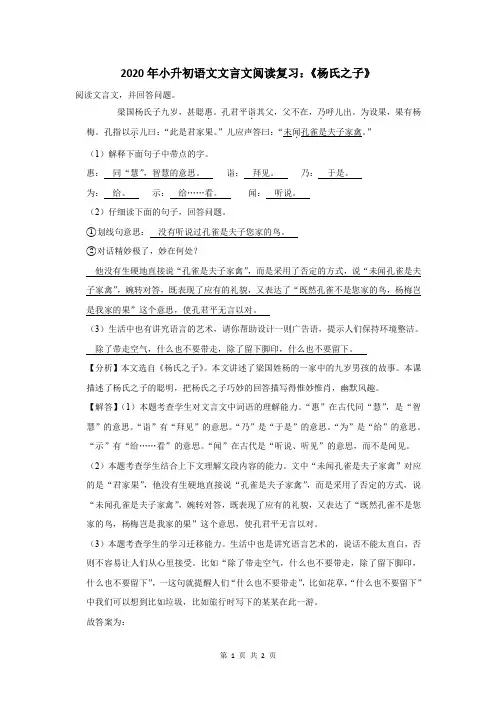 2020年小升初语文文言文阅读复习：《杨氏之子》