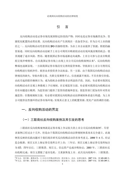 论我国反向收购活动的法律制度