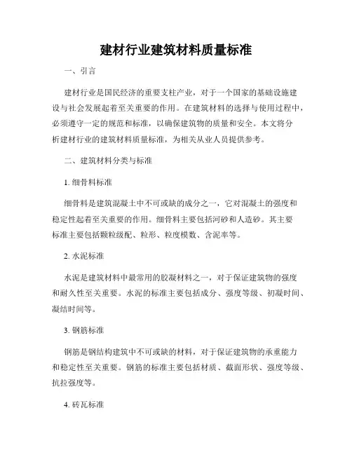 建材行业建筑材料质量标准