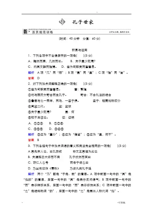 孔子世家含解析