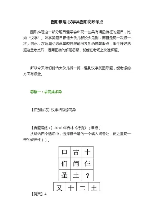 图形推理-汉字类图形高频考点