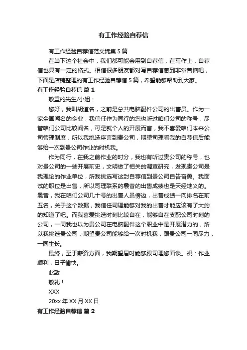 有工作经验自荐信