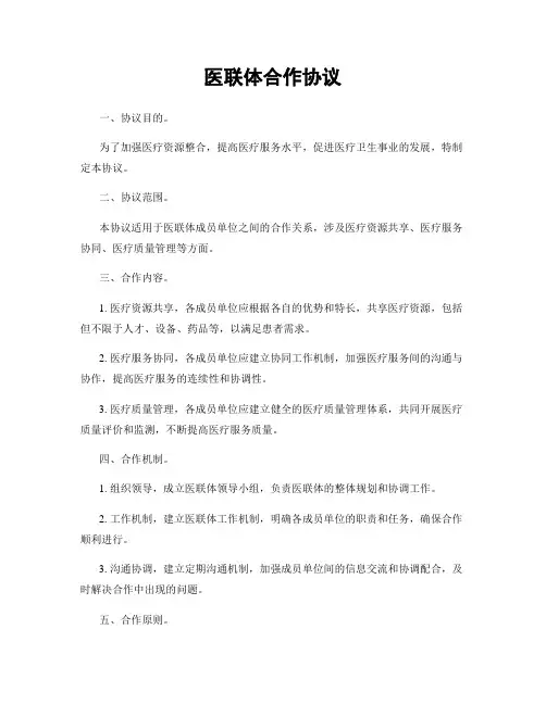 医联体合作协议