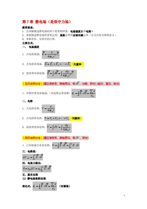 大学物理下册复习总提纲[1]