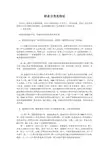 职业分类及特征1