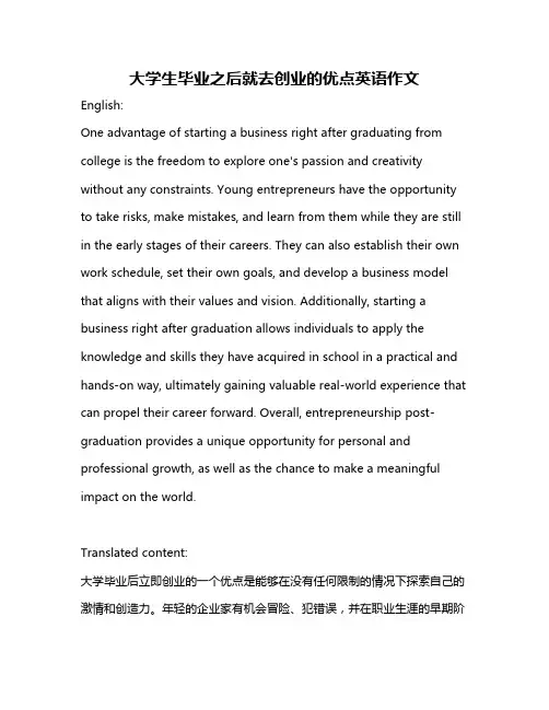 大学生毕业之后就去创业的优点英语作文