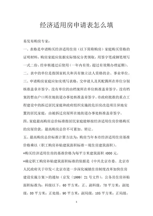 经济适用房申请表怎么填