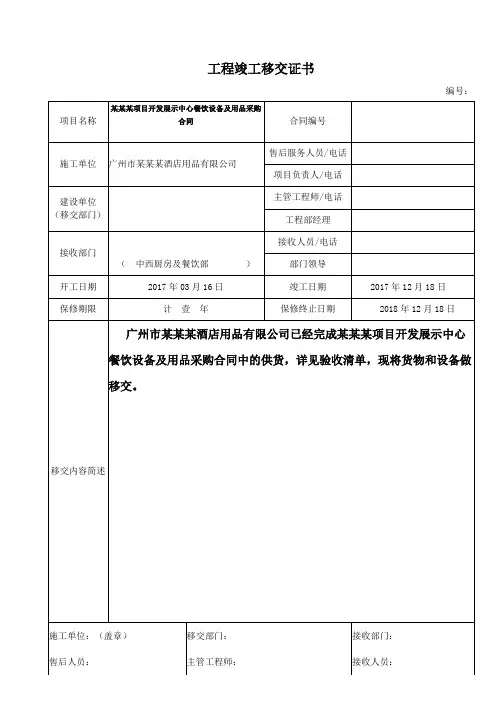 工程竣工移交证书标准模板