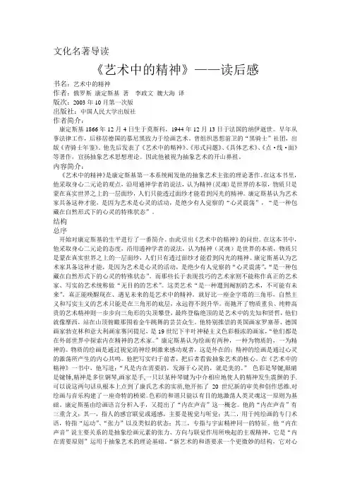 艺术中的精神