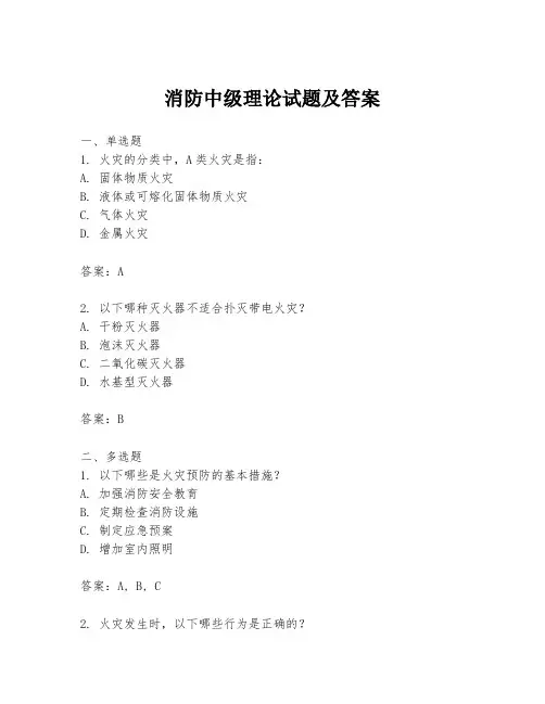 消防中级理论试题及答案