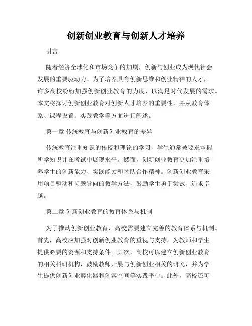 创新创业教育与创新人才培养