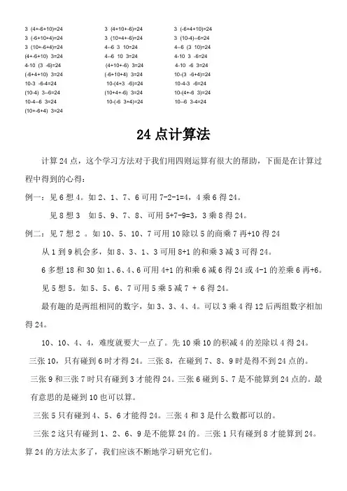 24点的计算方法