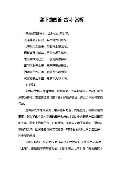 塞下曲四首-古诗-赏析