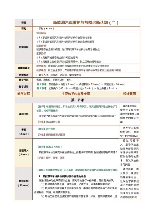新能源汽车维护与故障诊断基础教案2