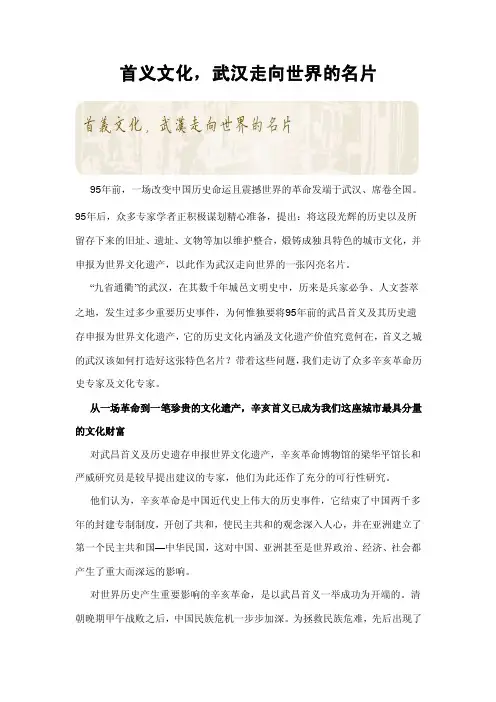 首义文化，武汉走向世界的名片