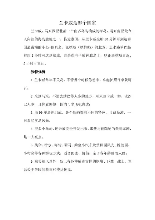 兰卡威是哪个国家