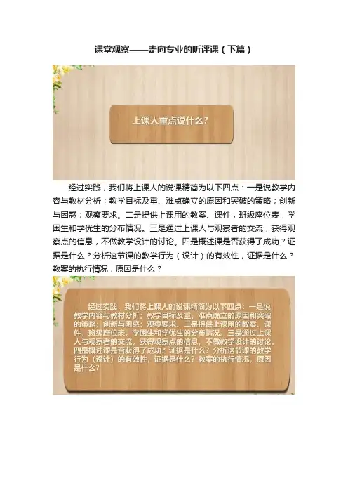 课堂观察——走向专业的听评课（下篇）