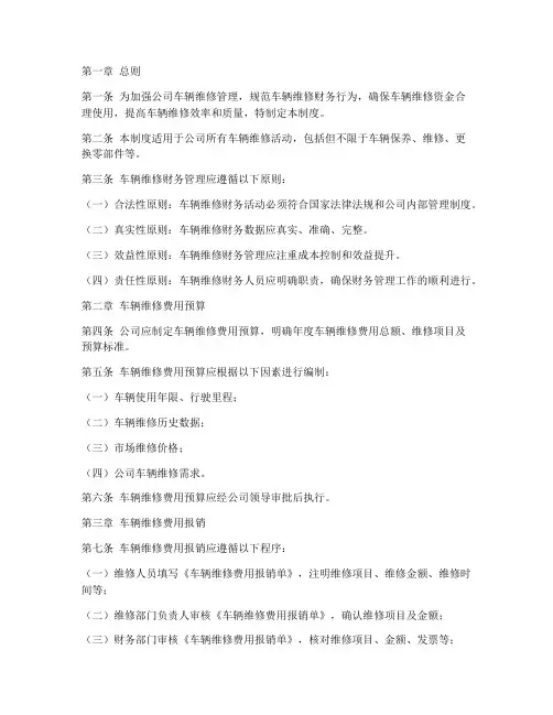 车辆维修财务管理制度