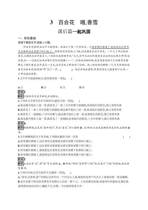 高中语文(新人教版)必修上册课后习题：(第一单元)百合花、哦,香雪(课后习题)【含答案及解析】