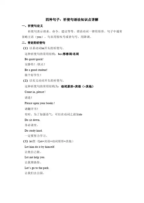 零基础语法：四种句子—祈使句知识点总结+练习(附解析)