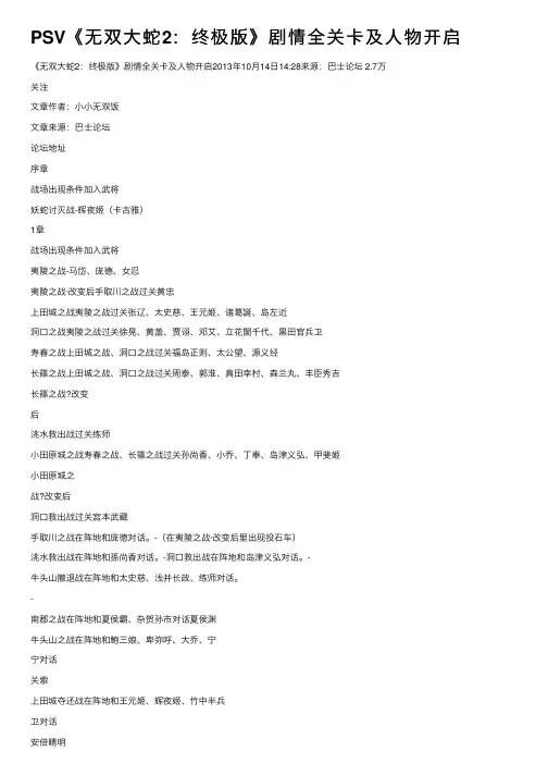PSV《无双大蛇2：终极版》剧情全关卡及人物开启