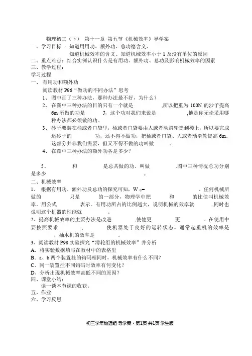 第五节《机械效率》导学案