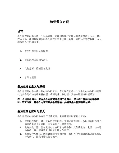 验证叠加定理