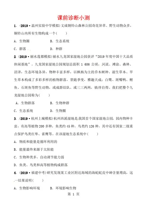 第03课时 课前诊断小测