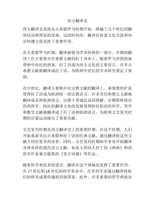 西方翻译史