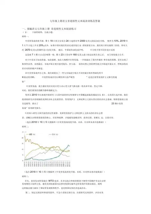 七年级上册语文非连续性文本阅读训练及答案