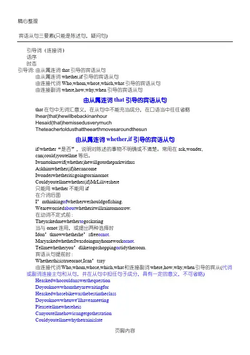 宾语从句-引导词