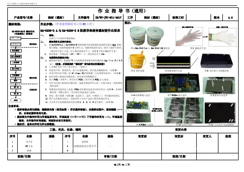 (ZD WI-JW1-N11-2017)浇封(灌封)-通用工艺文件