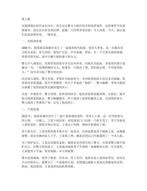 法律讲堂诡异案件(3篇)