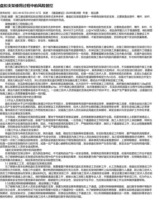 盘扣支架使用过程中的风险管控