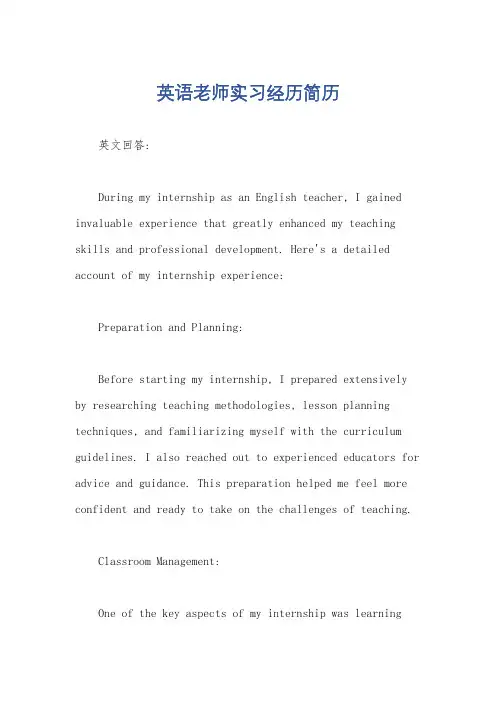 英语老师实习经历简历