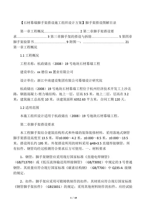 小度写范文【石材幕墙脚手架搭设施