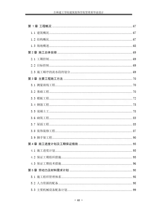 施工组织设计正文及附图