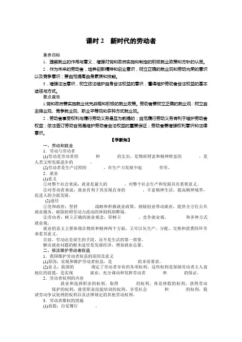 高中政治人教版必修1学案2-5-2新时代的劳动者
