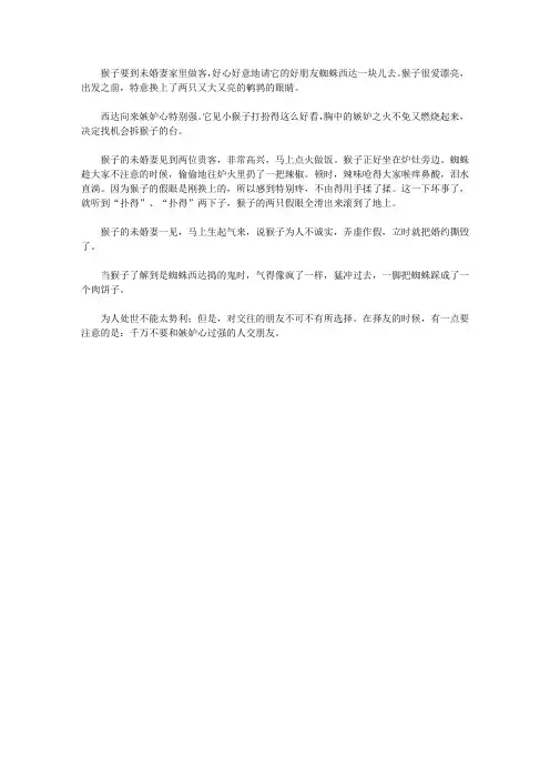 (崇尚品德的故事)尊敬师长的故事_爱拆台的蜘蛛