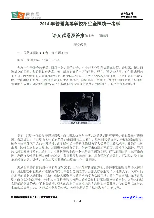 2014年普通高等学校招生全国统一考试语文试卷及答案