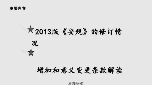 华电集团电力安全工作规程电气部分PPT课件