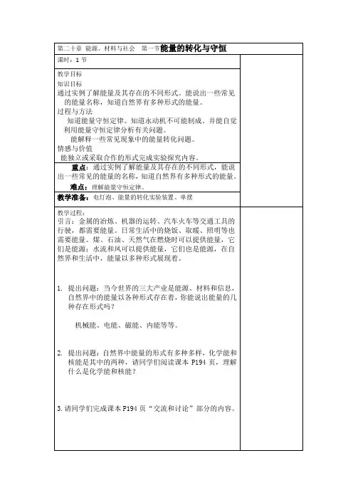 九年第二十章教案