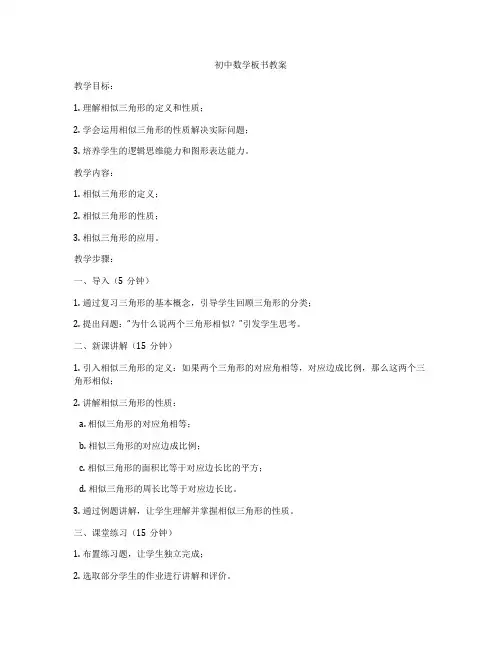 初中数学板书教案