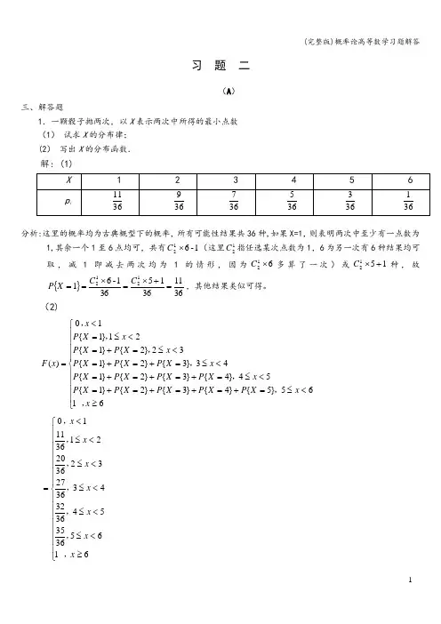 (完整版)概率论高等数学习题解答