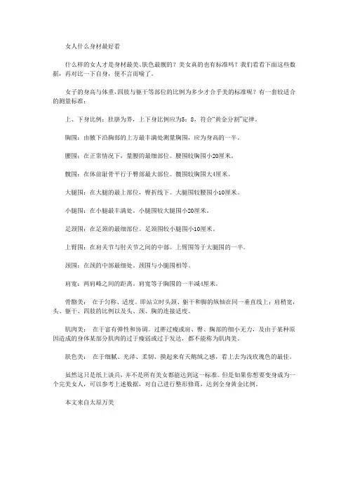女人什么身材最好看