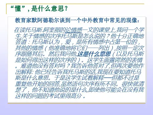 批判性思维原理和方法──走向新的认知和实践-Chp3-精品文档